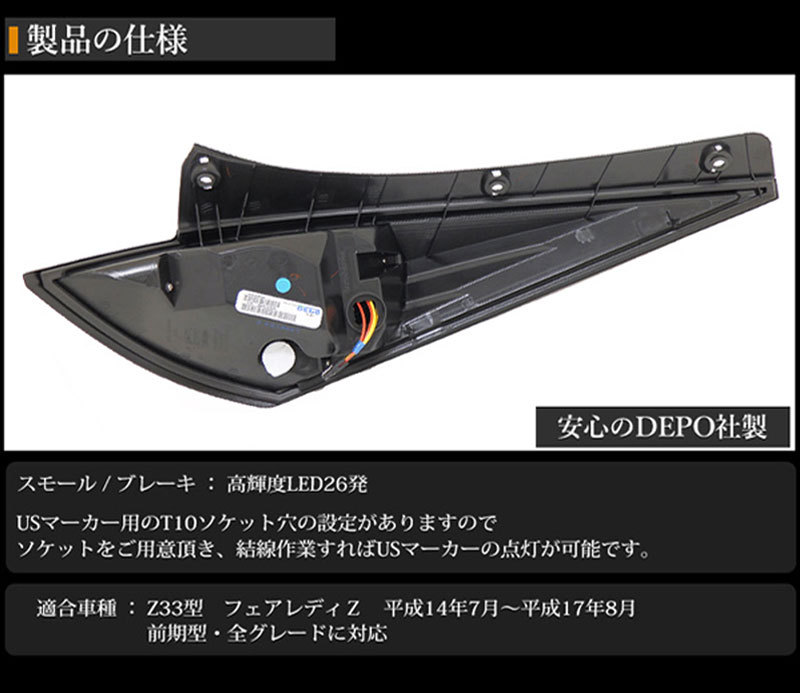 フェアレディZ LEDテール Z33 前期 LEDテールランプV2 DEPO製 ブラック