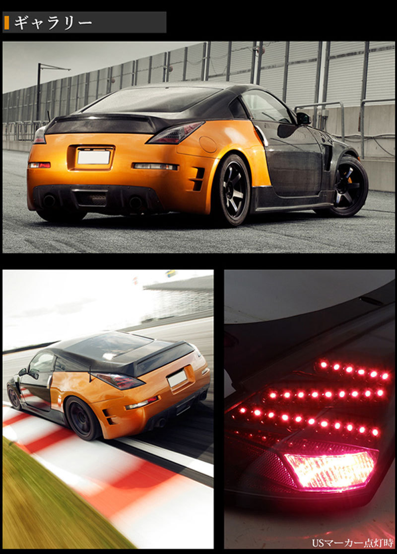 フェアレディZ LEDテール Z33 前期 LEDテールランプV2 DEPO製