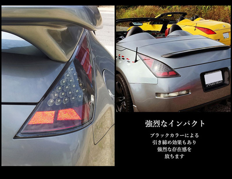 フェアレディZ LEDテール Z33 前期 LEDテールランプV1 ブラック UA-Z33