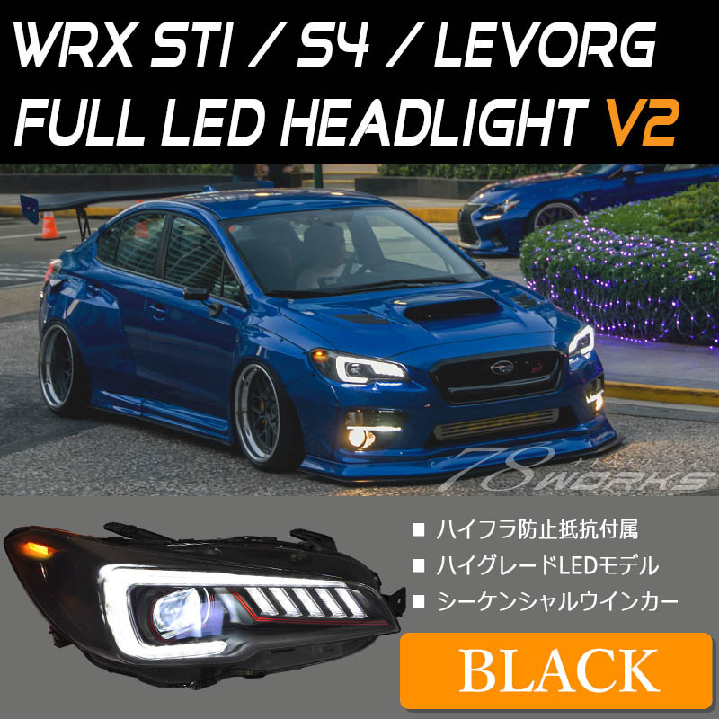 WRX STI WRX S4 レヴォーグ ヘッドライト VAB VAG A型-C型 フルLEDヘッドライトV2 ブラック 流れるウインカー  シーケンシャルウインカー 78WORKS (U025BK :78works0102:カスタムパーツ専門店 Daizen - 通販 -  Yahoo!ショッピング