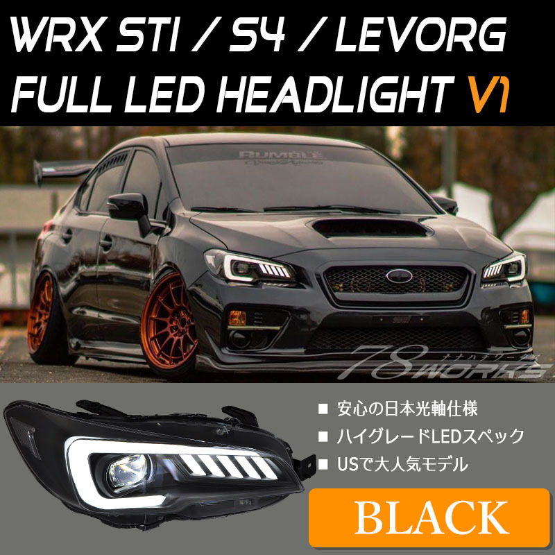 WRX STI WRX S4 レヴォーグ ヘッドライト VAB VAG VM4 VMG A型-C型 フルLEDヘッドライトV1 ブラック  アンバーリフレクター 78WORKS (U027BK