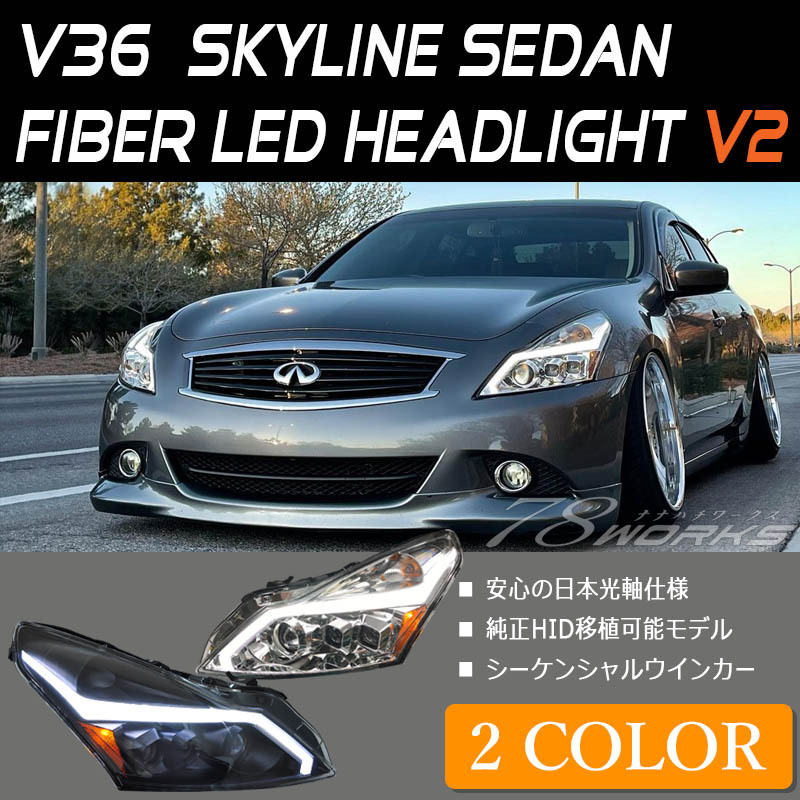 ホットセール V36 スカイラインクーペ Infiniti G37純正ヘッドライト