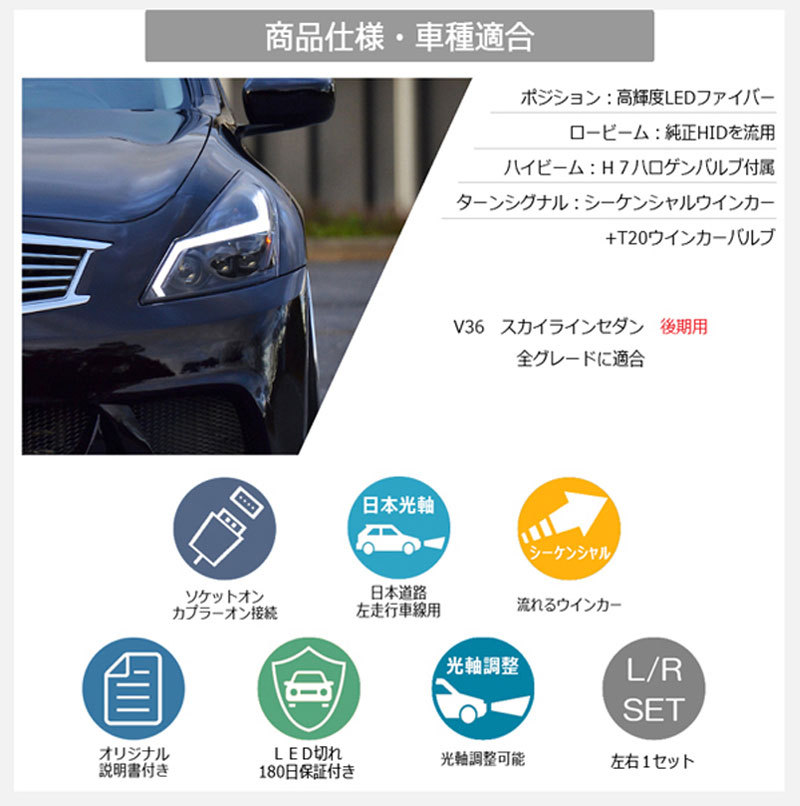 スカイラインセダン ヘッドライト V36 後期用 ファイバーLEDヘッドライトV2 流れるウインカー シーケンシャルウインカー V36 NV36  KV36 G37 78WORKS (L233 : 78works0106 : カスタムパーツ専門店 Daizen - 通販 - Yahoo!ショッピング