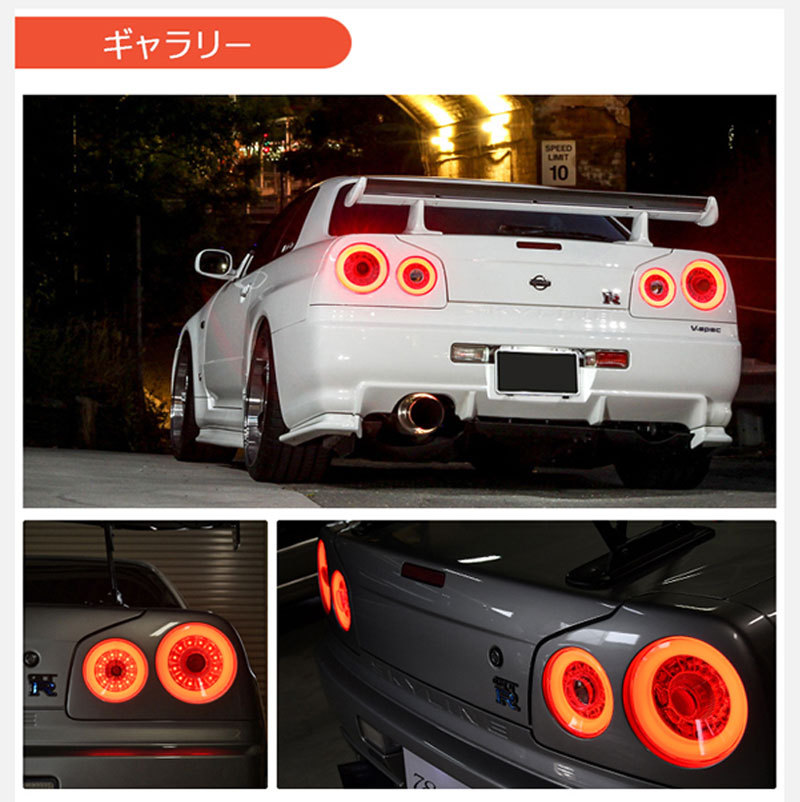 スカイラインクーペ LEDテール R34 2Dr クーペ用 ファイバーLED
