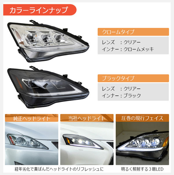 USE20 ISF ブラックヘッドライト 2個セット gld-h8.jpg