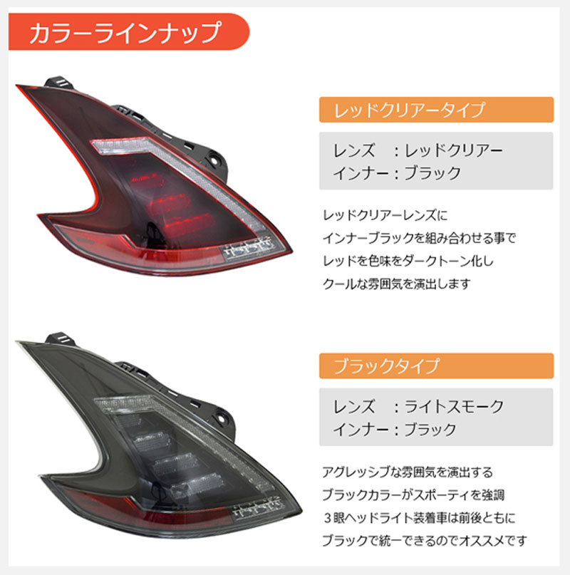 フェアレディZ LEDテール Z34 フルLED LEDテールランプ 流れる