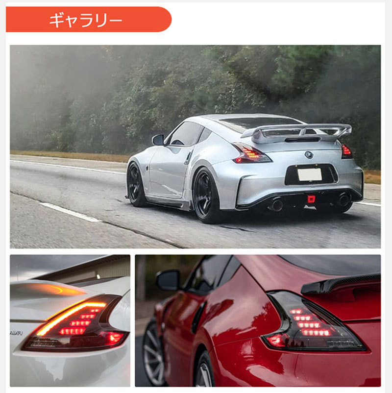 フェアレディZ LEDテール Z34 フルLED LEDテールランプ 流れるウインカー シーケンシャルウインカー ブラック CBA-Z34  CBA-HZ34 78WORKS (U051BK : 78works0110 : カスタムパーツ専門店 Daizen - 通販 -  Yahoo!ショッピング