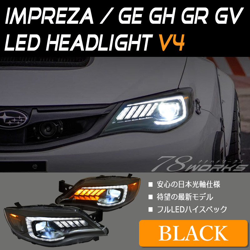 インプレッサ WRX STI ヘッドライト GVF GVB GRF GRB GH GE LEDヘッド