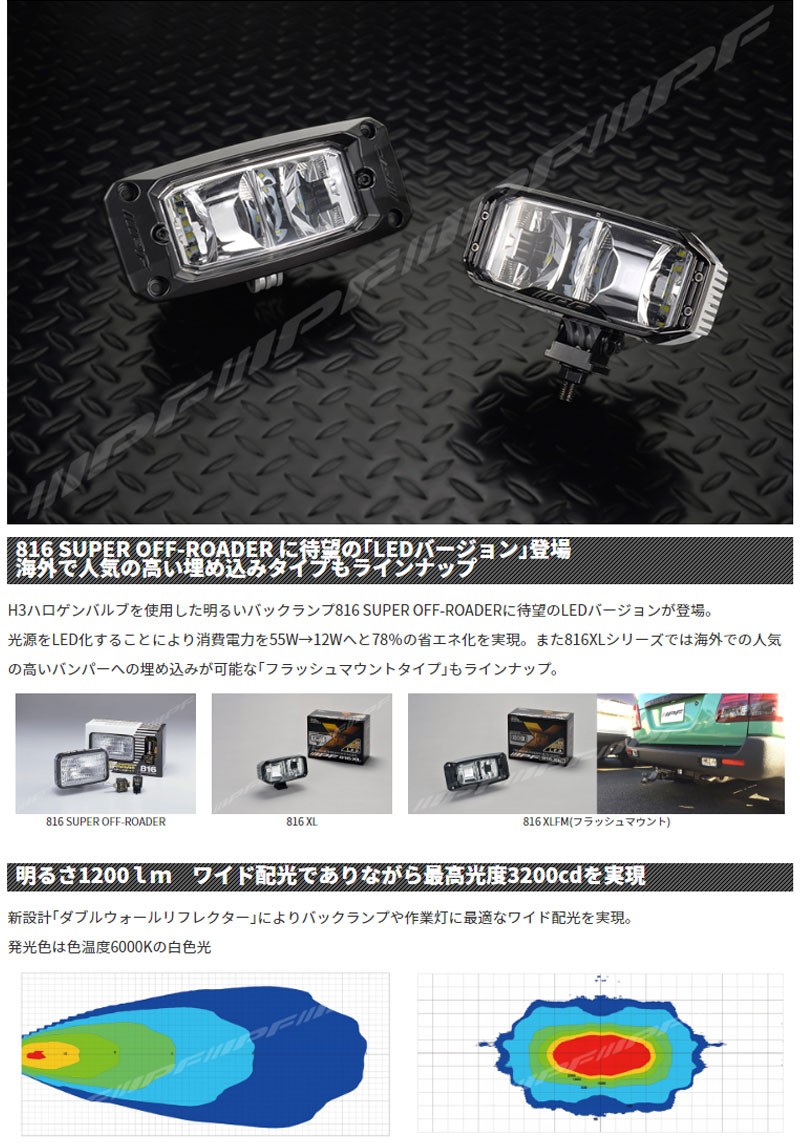 LEDバックランプ 競技専用 816XL 汎用バックランプ 1個 IPF (816XL