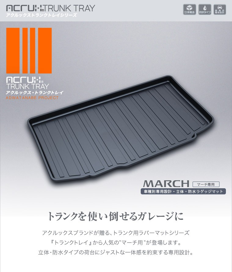 マーチ トランクトレイ AK13 NK13 H22/7- ラゲッジ カーゴ