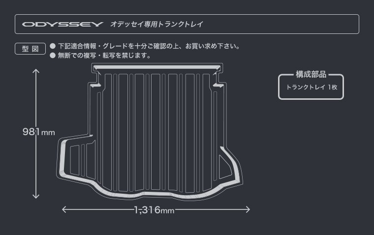 オデッセイ トランクトレイ RB3 RB4 H20/10-H25/10 ラゲッジ カーゴ トランク 立体 防水 縁高 アクルックス (adtt-h03  : acrux0010 : カスタムパーツ専門店 Daizen - 通販 - Yahoo!ショッピング