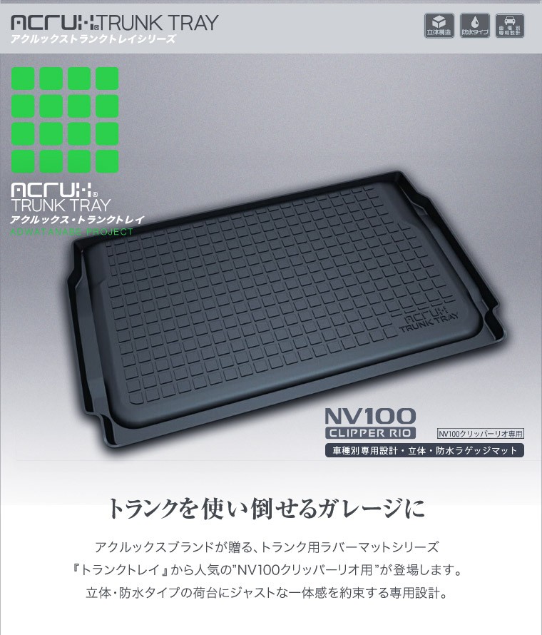 クリッパーリオ　NV100 ゲッジボード ラゲッジトレイ 車内収納 NV100クリッパーリオ トランクトレイ DR17W H27/3- ラゲッジ カーゴ