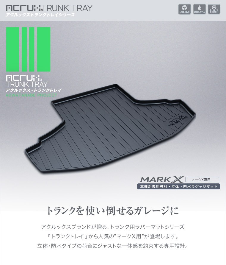 マークX トランクトレイ 130系 GRX130 GRX133 H21/10- 2WD ラゲッジ