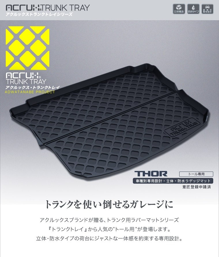 トール トランクトレイ M900S M910S H28/11- ラゲッジ カーゴ トランク
