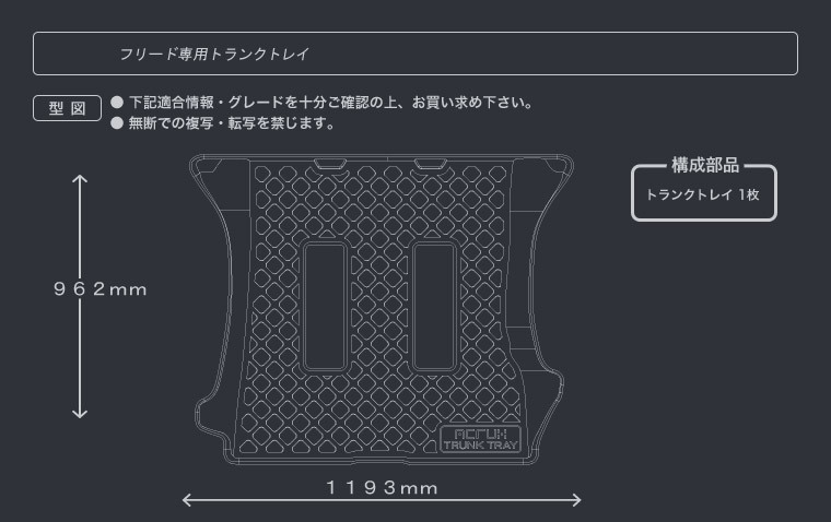 フリード トランクトレイ GB系 GB5 GB6 GB7 GB8 H28/9- ラゲッジ