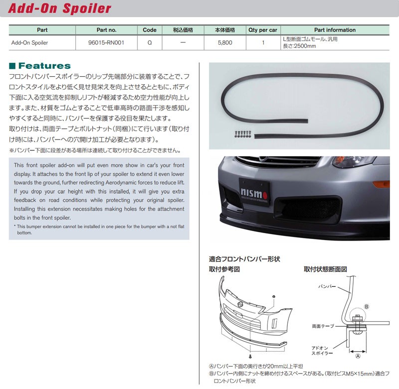 汎用 アドオンスポイラー L型断面ゴムモール 2500mm NISMO/ニスモ (96015-RN001 : 96015-rn001 :  カスタムパーツ専門店 Daizen - 通販 - Yahoo!ショッピング