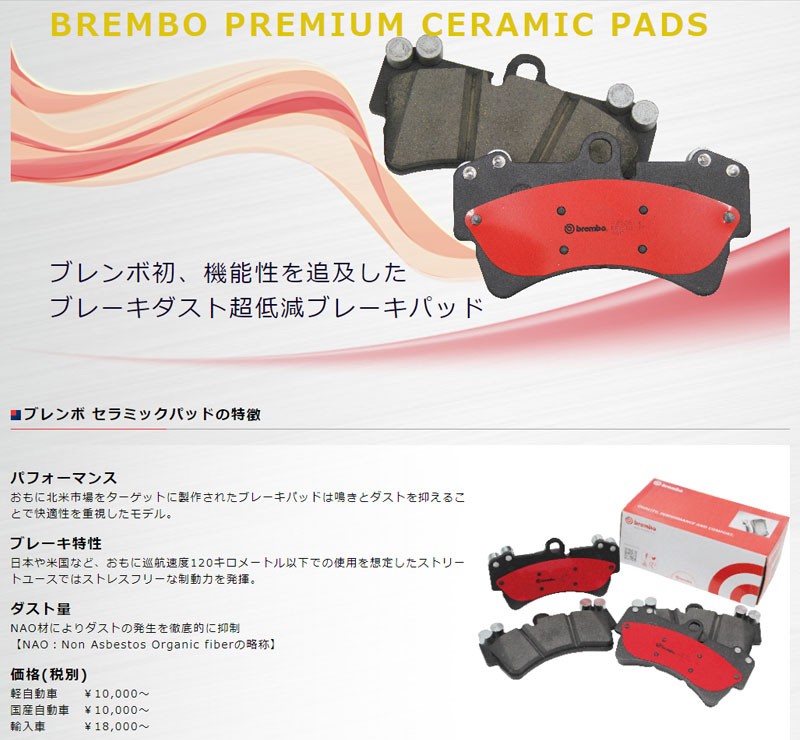ジムニー ブレーキパッド JB23W 98/9〜 フロント セラミック Brembo