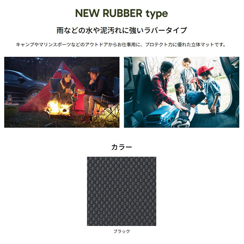 ワゴンRスマイル 3D立体マット 1台分 MX81S MX91S R6/12- NEWラバー
