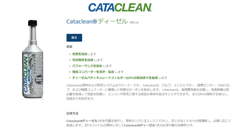 Cataclean ディーゼル 添加剤 燃費改善 排気系統クリーナー 有害物質削減 排気システムクリーナー 省燃費性能回復 500ml/1本 CATA CLEAN/キャタクリーン｜daizens-shop｜02