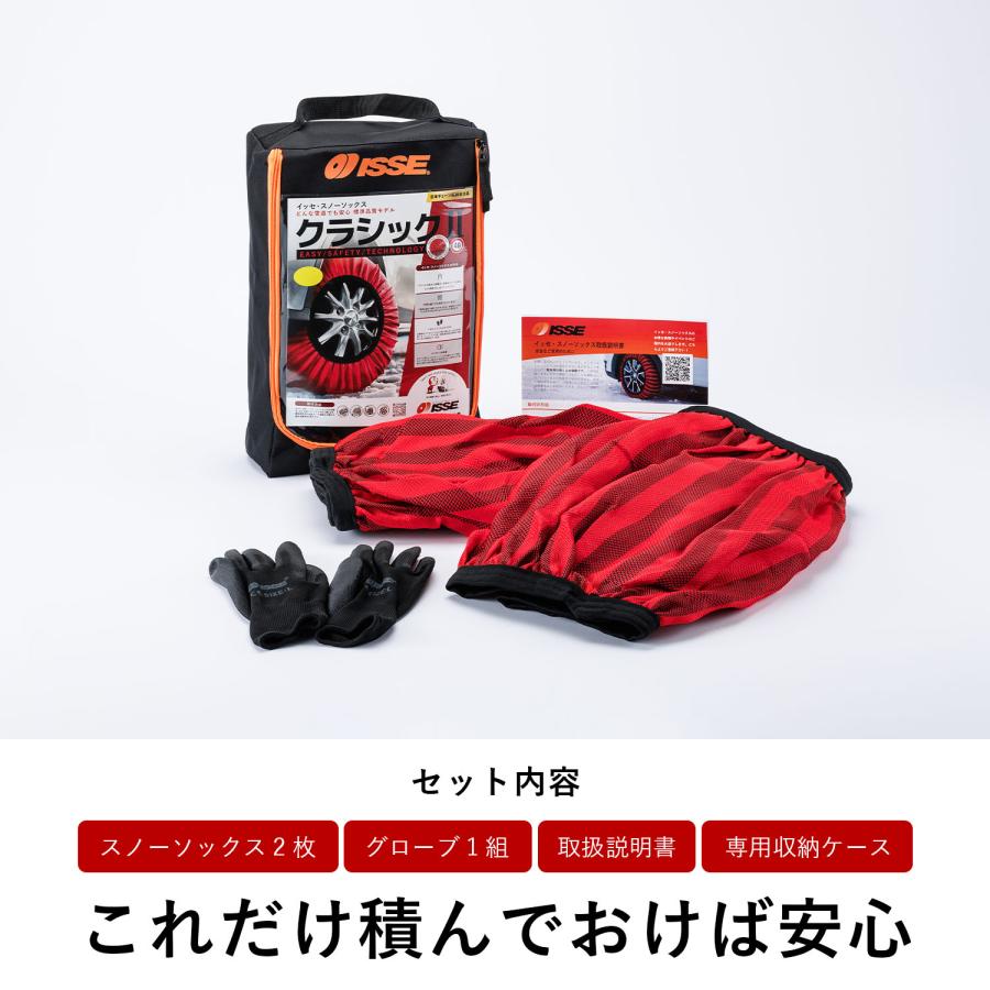 スノーソックス 255/45R19 布製タイヤチェーン 19インチ 非金属