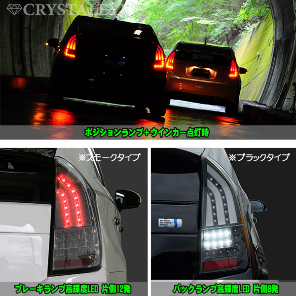 プリウス LEDテール ZVW30 ファイバーフルLEDテールV4 流れる