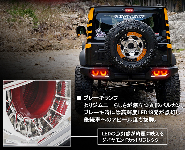 ジムニー ジムニーシエラ LEDテール JB64W JB74W バルカン