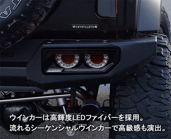 JB64/JB74 ジムニー　ファイバーフルLEDテール　流れるウインカーモデル ジムニー ジムニーシエラ LEDテール JB64W JB74W バルカン