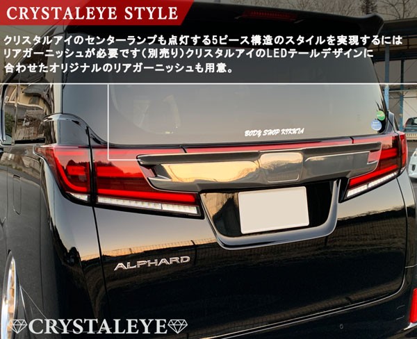 アルファード ヴェルファイア LEDテール 30系 後期用 ファイバーフルLEDテール 流れるウインカー シーケンシャルウインカー  CRYSTALEYE (J264 : crystaleye0233 : カスタムパーツ専門店 Daizen - 通販 - Yahoo!ショッピング