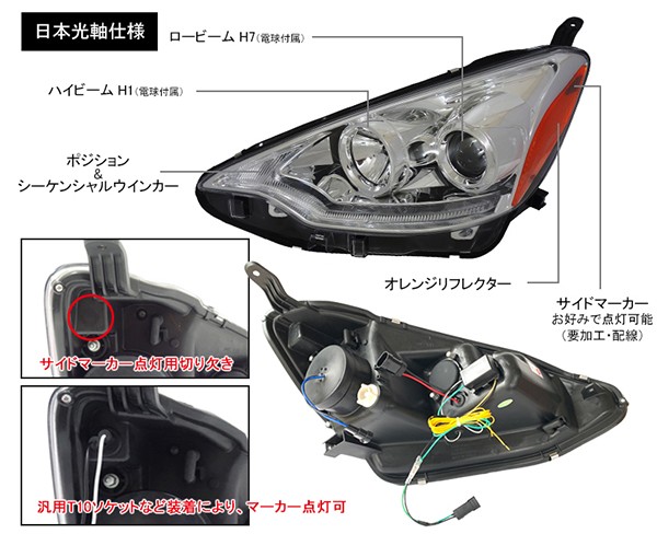アクアNHP10 前期ヘッドライト左右 デイライト シーケンシャルウィンカー アクア ヘッドライト NHP10 前期 ハロゲン車 レクサスLED