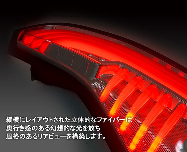 ￼流れるウィンカーファイバー LEDテールランプ ￼ 保証付き C27 セレナ ファイバーLEDテールランプ 流れる