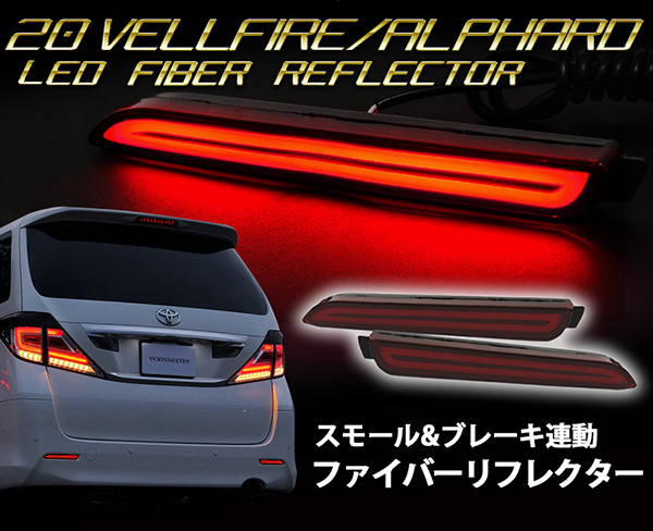 ヴェルファイア30系 Z/ZA/ZR専用 ヴァレンティ ライトバーLED