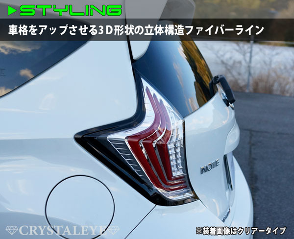 ノート LEDテール E12 ファイバーLEDテール 流れるウインカー