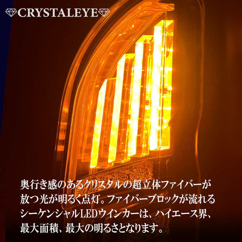 業界初！200系ハイエース ダイヤモンドファイバーLED 流星ウインカー テール 楽天市場】200系ハイエース ダイヤモンド ファイバーLED