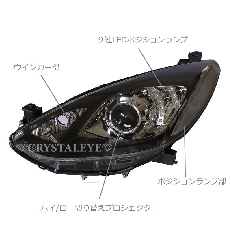 デミオ ヘッドライト DE系 純正ハロゲン車 9連LEDポジション内蔵