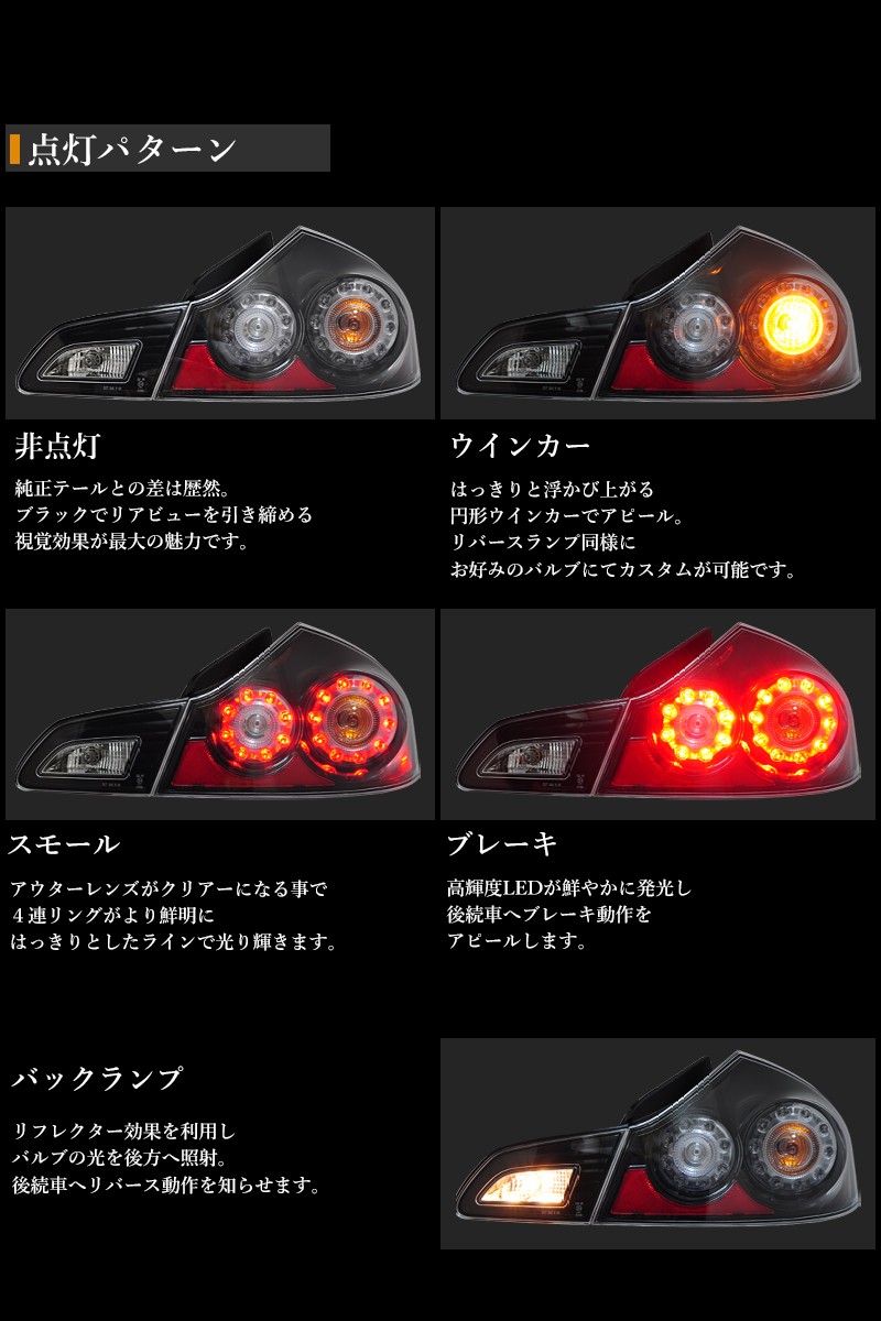 スカイラインクーペ LEDテール V36 LEDテールランプV1 ブラック