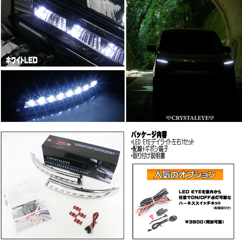 ヴォクシー ヘッドライトガーニッシュ 70系 前期 LED EYEヘッドライトガーニッシュ クローム CRYSTALEYE (E006CW :  crystaleye0050 : カスタムパーツ専門店 Daizen - 通販 - Yahoo!ショッピング