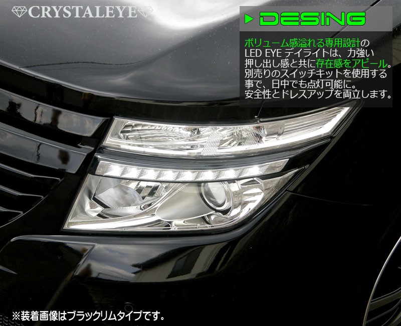 エルグランド ヘッドライトガーニッシュ E52 前期 LED EYEヘッドライトガーニッシュ CRYSTALEYE (E007 :  crystaleye0098 : カスタムパーツ専門店 Daizen - 通販 - Yahoo!ショッピング