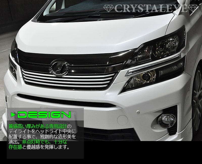 ヴェルファイア ヘッドライトガーニッシュ 20系 LED EYEデイライト