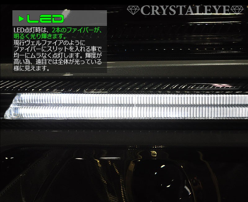 ヴェルファイア ヘッドライトガーニッシュ 20系 LED EYEデイライト
