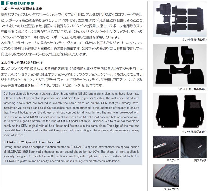 ノート フロアマット E12 16/11〜 e-POWER車 赤ステッチ NISMO/ニスモ