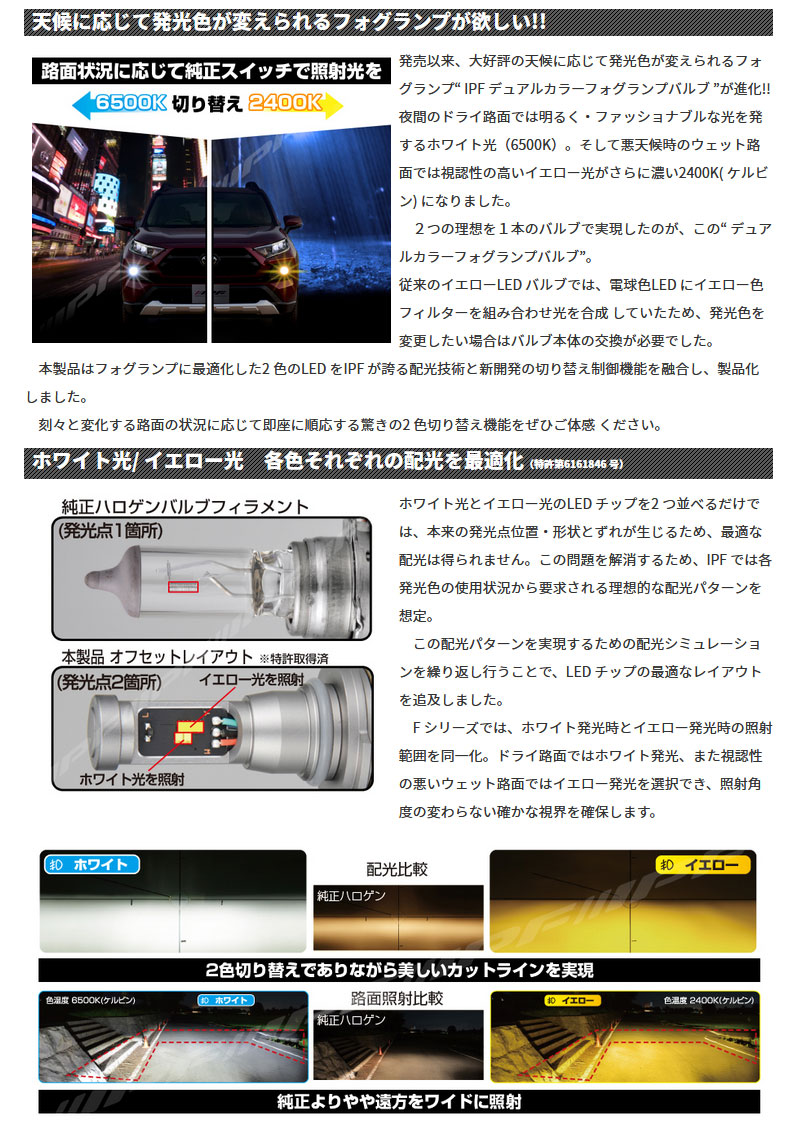IPF LEDバルブ フォグランプ H8 H11 H16 車検対応 LEDデュアル