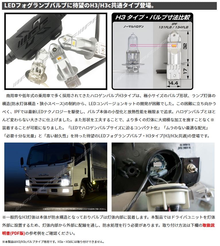 IPF LEDバルブ ヘッドライト 車検対応 LEDフォグバルブ 極黄 H3 H3c