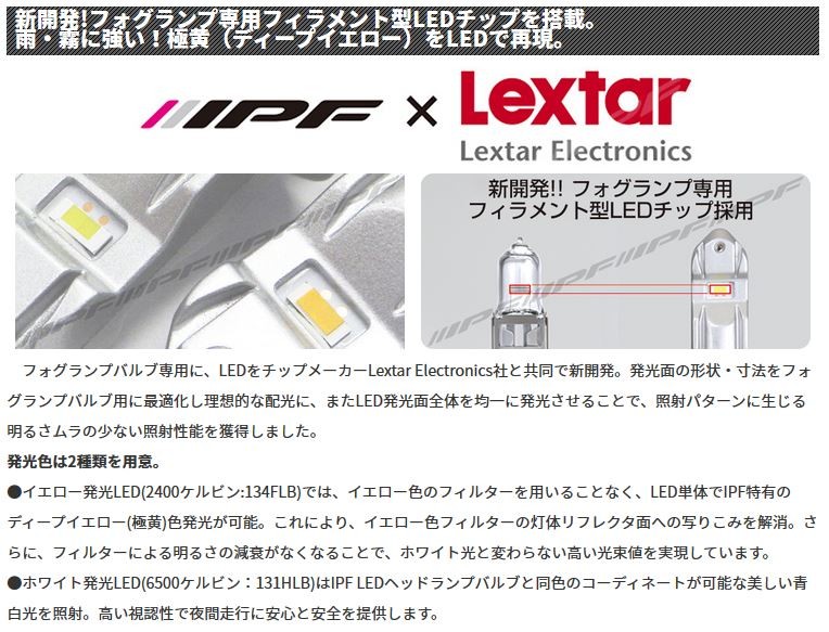 IPF LEDバルブ ヘッドライト 車検対応 LEDフォグバルブ 極黄 H3 H3c