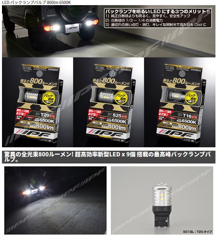 LEDバックランプバルブ 車検対応 LEDバックランプ T20 S25 T16 6500K 
