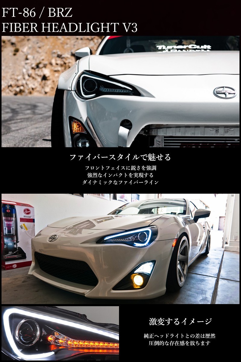 86 BRZ ヘッドライト ZN6 ハチロク ZC6 前期 純正HID車 LEDライトバー