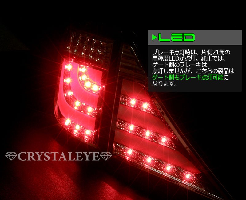 20 アルファード　ヴェルファイア　テールランプ　LED シーケンシャル 20系ヴェルファイア/アルファード クリスタルアイ ファイバー