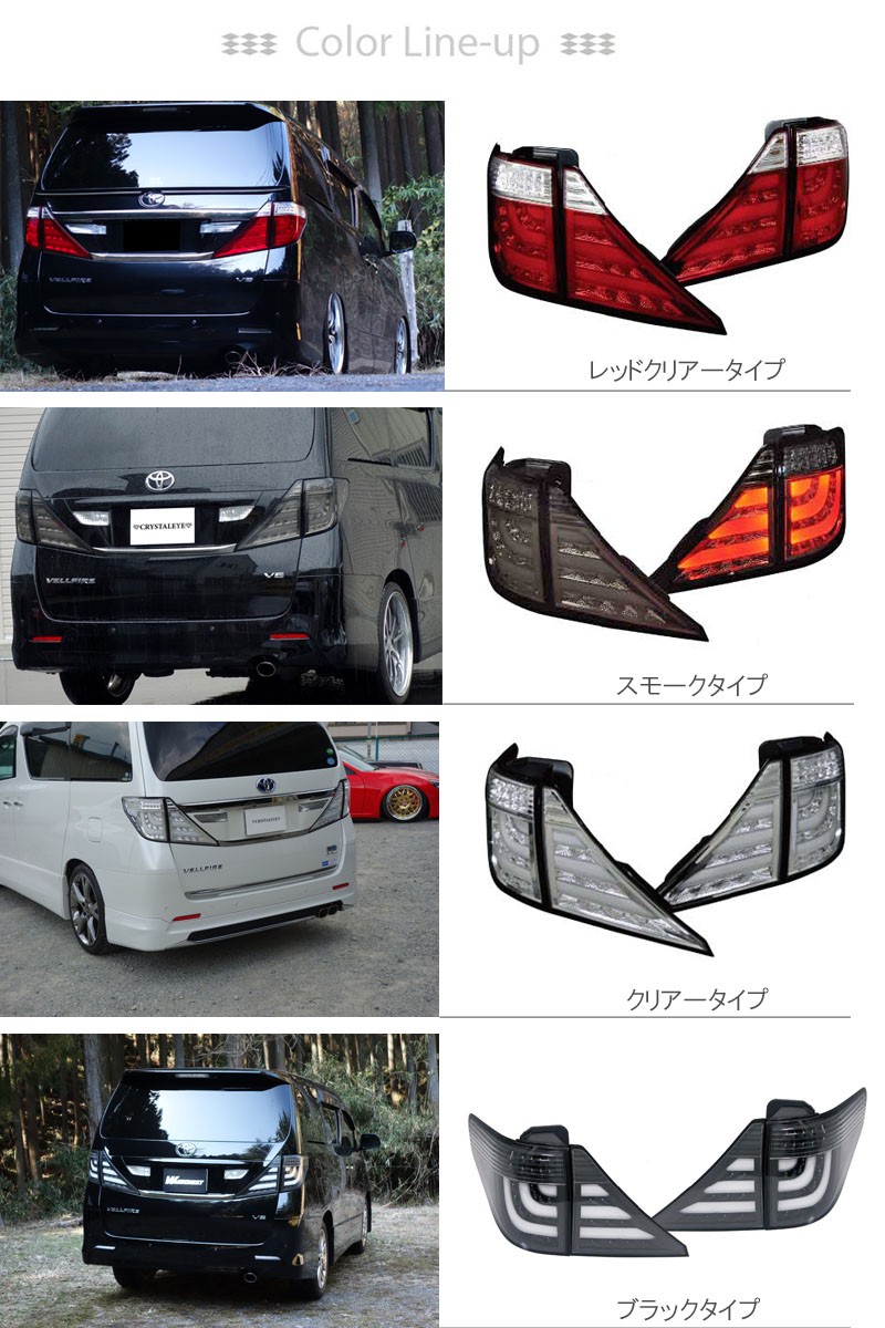 アルファード ヴェルファイア LEDテール 20系 ファイバーフルLED