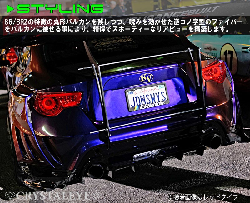 86 BRZ LEDテール ZN6 ハチロク ZC6 バルカンファイバーLED