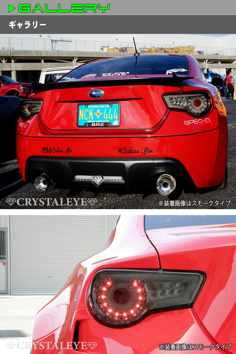 86 BRZ LEDテール ZN6 ハチロク ZC6 バルカンファイバーLEDテールV2 流れるウインカー シーケンシャルウインカー  CRYSTALEYE (J176 : crystaleye0143 : カスタムパーツ専門店 Daizen - 通販 - Yahoo!ショッピング