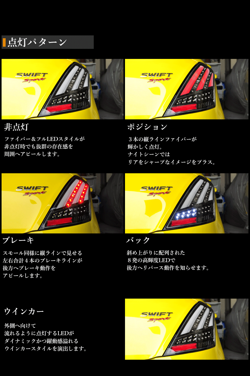 スイフト LEDテール ZC72S ZD72S ZC32S スイフトRS スイフトスポーツ